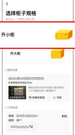 3根据餐品大小选择开大柜还是小柜.jpg